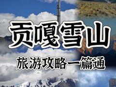 -贡嘎雪山