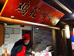 -罍+村(半边街店)