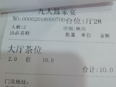 账单-九大簋家宴(晓港湾店)