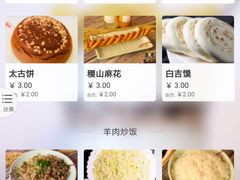 菜单-晋商羊家将(十八中店)