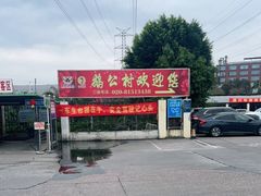 -鹅公村·国家非遗传承(荔湾店)