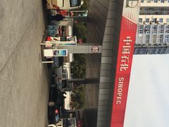 加油站-中国石化北蔡加油站