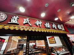 -蓝氏钟楼肉粽