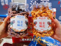 糯米麻花-墨茉点心局(国金街店)