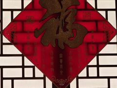 -老半斋(福州路店)