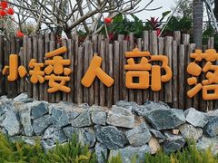 -珠海海泉湾神秘岛亲子乐园