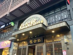 门面-民国红公馆·秦淮八艳(夫子庙店)