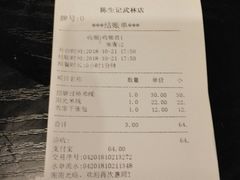 账单-陳生記米线·始于1989(武林店)