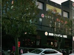 -草原牧羊火锅·龙虾·烤鱼(杨浦店)