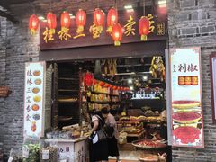 -东西巷