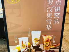 -炖物24章·顺时轻养茶(杭州大厦店)