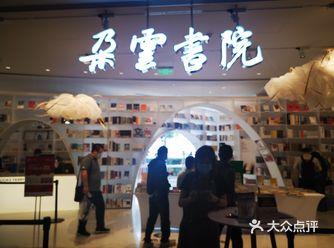 「朵云书院」朵云书店大概属于沪上最会玩的书店了