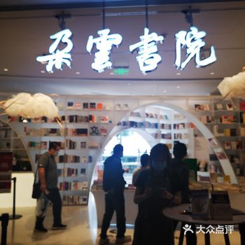 「朵云书院」朵云书店大概属于沪上最会玩的书店了