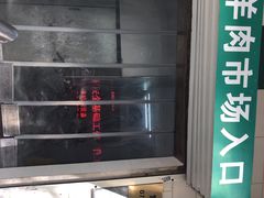 -满记烧饼(牛街东里小区一区店)