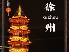 -云龙湖旅游景区