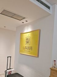 -小梨·OndaPro·专业脱毛连锁机构
