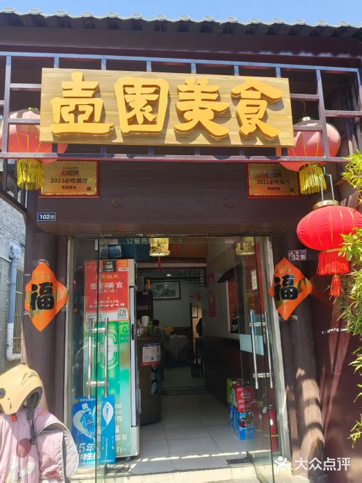 壶园美食·淮扬菜(东圈门店)图片