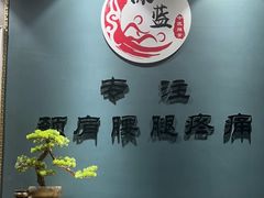 -深蓝盲人推拿·颈肩腰腿疼痛·艾灸调理(清河店)