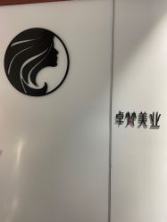 -卓梵美发·精品Salon