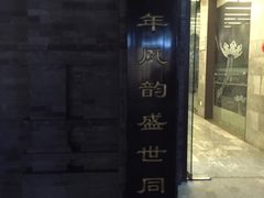 -老北京炸酱面·烤鸭(前门店)