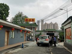 -粥旺庄(芳村店)