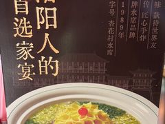 -杏花村水席楼·洛阳水席(老城十字街店)