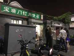 门面-宝瑞门钉肉饼店