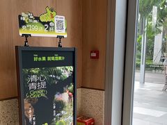-混果汁(前海嘉里中心店)