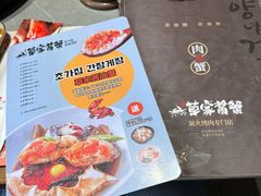 -草家酱蟹炭火烤肉店(珲春南路一店)