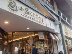 -包小笼·金牌汤包(中山路店)