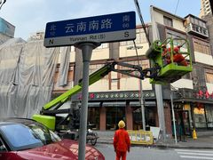 -燕云楼(云南路店)