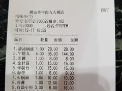 账单-潮汕美牛肉丸火锅店(天宁寺店)