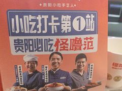 -怪噜范·贵阳小吃大排档(金源旗舰店)