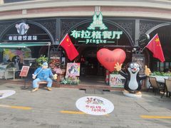 -布拉格餐厅· 中欧捷克菜(全国首店)