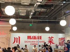 -馬伍旺川菜(金象城店)