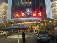 门面-文杏酒楼(一品天下店)