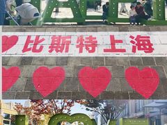 -比斯特上海购物村精品奥特莱斯