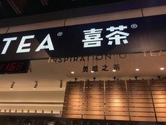 门面-喜茶(上海正大广场店)