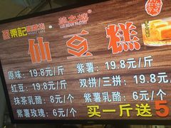 -栗记麦香坊·草之楼仙豆糕(东直门店)