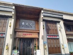 -東大方(安吉灵芝店)