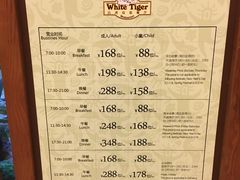 菜单-白虎自助餐厅·真老虎·景观自助餐厅(广州长隆酒店)