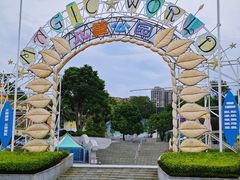 -南宁市凤岭儿童公园