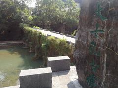 -大七孔景区-天生桥