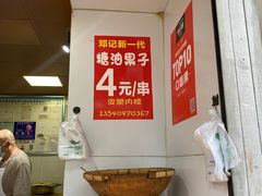 -邓记新一代糖油果子(四川煤管局供销公司职工宿舍店)