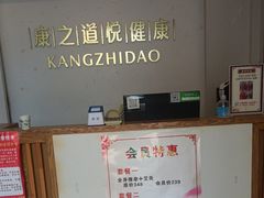 -康之道盲人按摩(二七路No.5店)