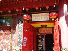 门面-铸钟褡裢火烧(西三环紫竹桥店)