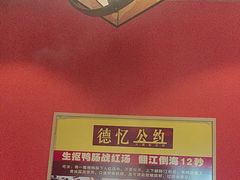 -重庆德忆火锅（龙南街3店）(渝水岸餐饮)
