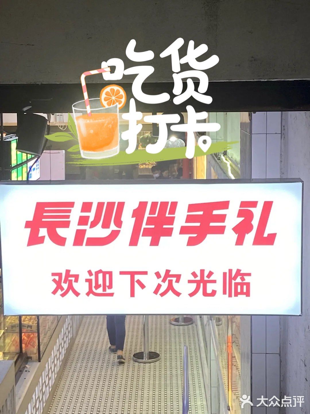 来长沙旅游带点伴手礼回去778