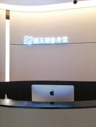 -Fundi张玉珊修身堂·indiba·BTL科技瘦身