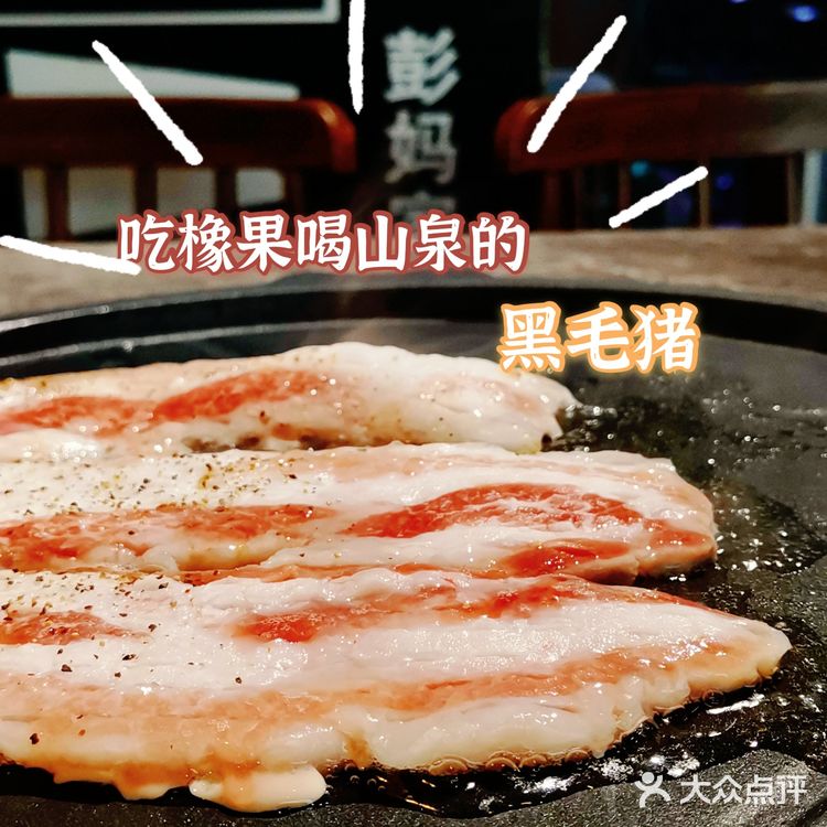 吃橡果喝山泉水的黑毛猪是啥味道⁉️